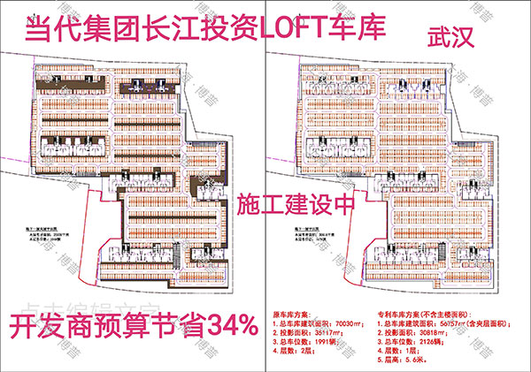 乌海当代武汉春风十里LOFT专利车库（上海博普授权）