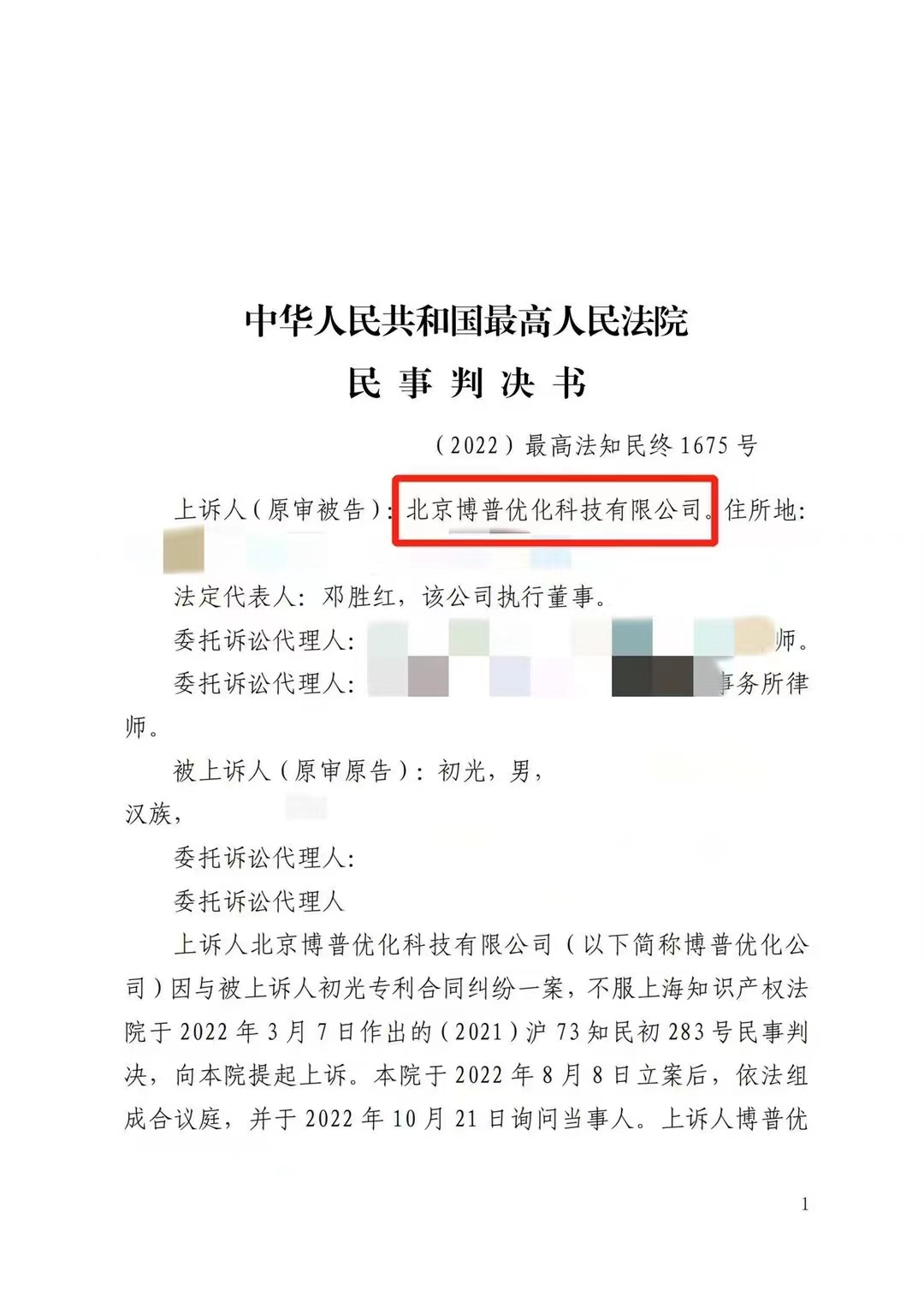 乌海严正声明：最高法审判北京博普侵权赔偿400余万元