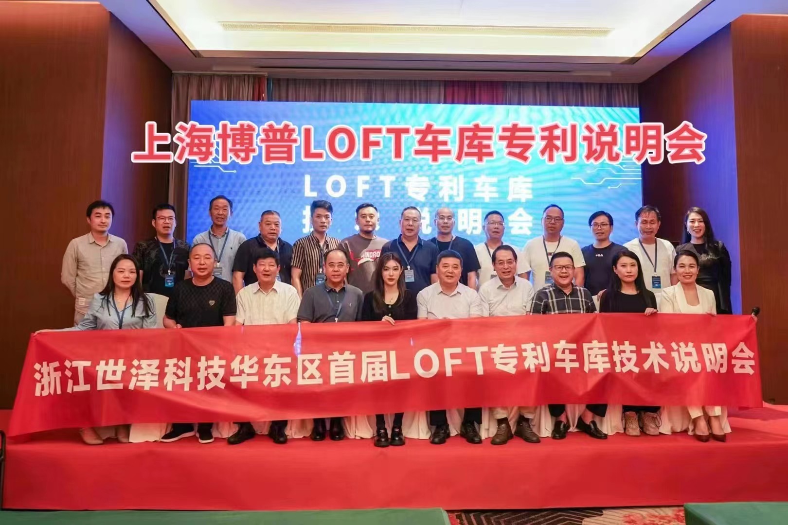 乌海上海博普LOFT车库、PLUS1、PLUS2等专利车库技术走近浙江